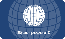 logo eksostrefeia I