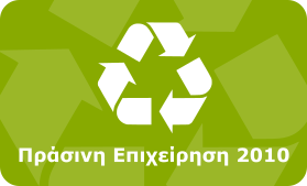 logo prasini epixeirisi